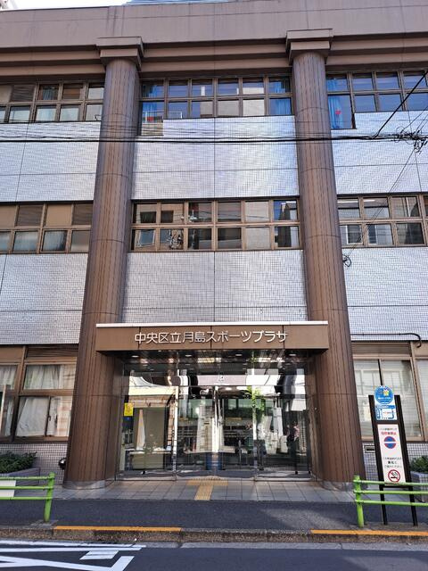 Ｂｒｉｌｌｉａ月島四丁目のその他