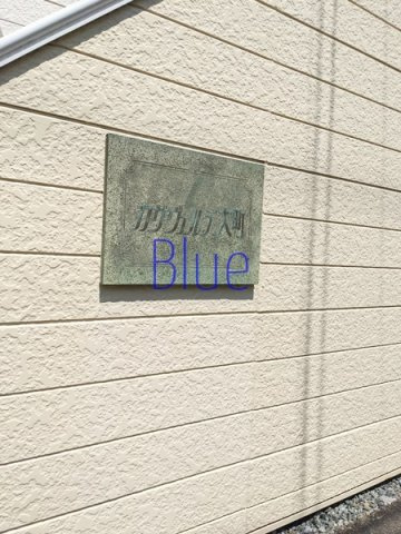【その他】 | カサヴェルデ大町