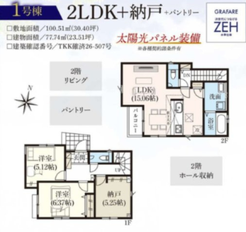 【間取り】 | 【仲介手数料２３０万円が無料！】■和泉多摩川駅８分■耐震構造■太陽光発電■長期優良住宅■ＺＥＨ水準 | １号棟
３ＬＤＫ＋車庫
６，８９０万円
決算キャンペーン中！
詳細は「諸費用」欄をご確認下さい！
■和泉多摩川駅８分
■狛江駅１０分
■長期優良住宅
■太陽光発電
■耐震など６項目で最高評価
■ＺＥＨ