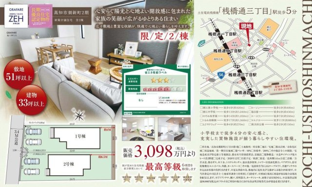 【その他】 | 新築住宅　高知市潮新町２期①