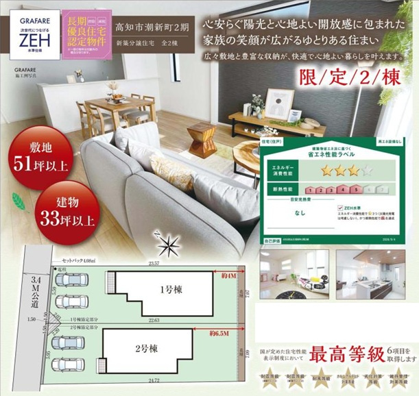 高知市潮新町２丁目 -2期1棟-　新築戸建てのその他
