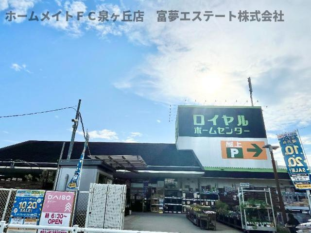 ルキアスＦの周辺|ロイヤルホームセンター堺店まで421ｍ