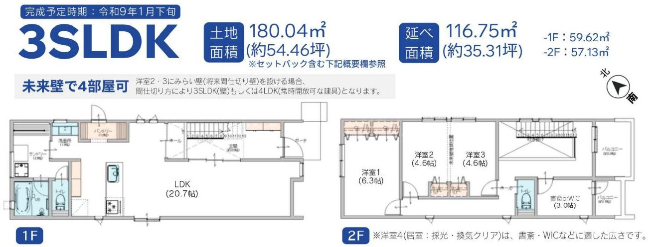 海まで徒歩15分！ 自然溢れる住環境　３SLDKの間取り|導線を考えられた間取り