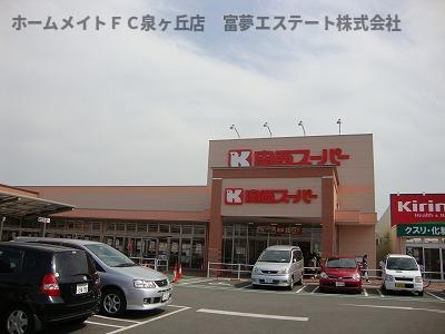 Pine　shade　（パイン　シェイド）の周辺|関西スーパー萬崎菱木店まで1,729ｍ