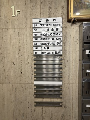吹田市広芝町の店舗事務所
