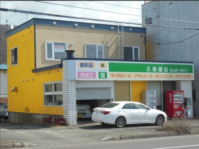 久保アパート