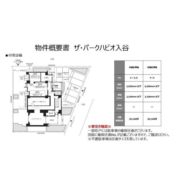 ザ・パークハビオ入谷のその他