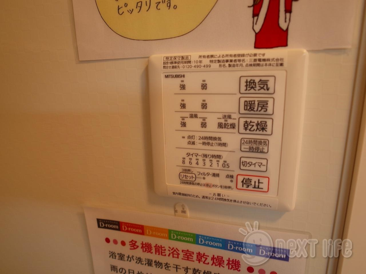 アストンパークの設備|アストンパークの浴室乾燥機