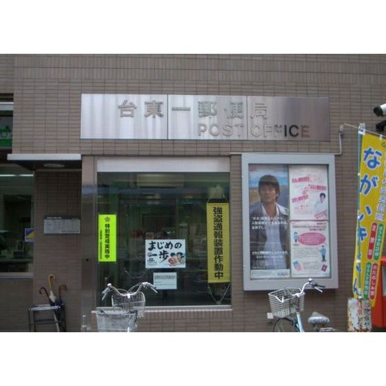 台東シューエックスビルの周辺|郵便局「台東一郵便局まで112ｍ」台東一郵便局