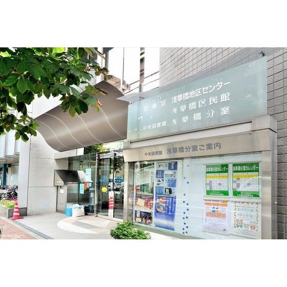 台東シューエックスビルの周辺|図書館「区立中央図書館浅草橋分室まで368ｍ」中央図書館浅草橋分室