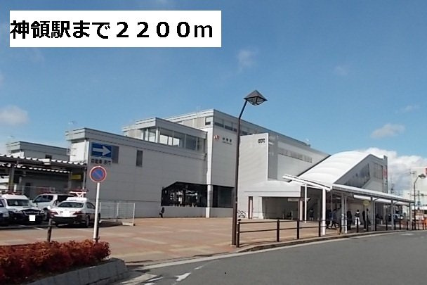 ハイツティオの周辺|神領駅まで2200m