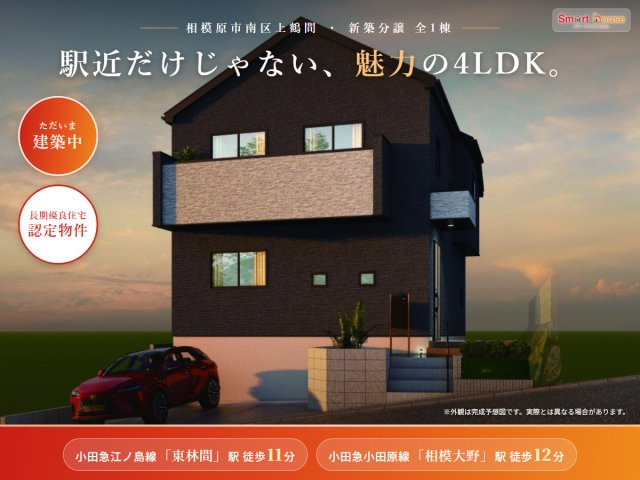相模原市南区上鶴間1丁目　新築1棟