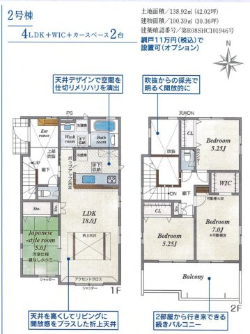 相模原市南区新戸の間取り