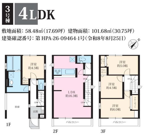 綾瀬市寺尾北３期