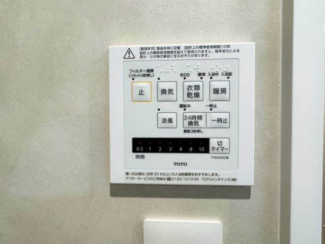 サンライフ霧ケ丘Ⅱー3LDKー【小倉北区　中古マンション】の冷暖房・空調設備|雨の日にも便利な浴室乾燥機付き♪【小倉北区中古マンション】