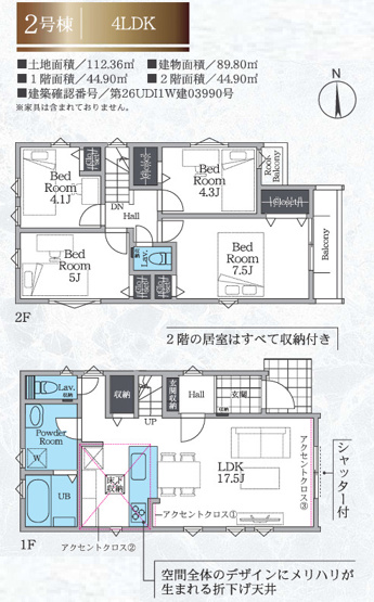 【間取り】 | 海老名市国分寺台1丁目  新築戸建て　全２棟【仲介手数料無料】