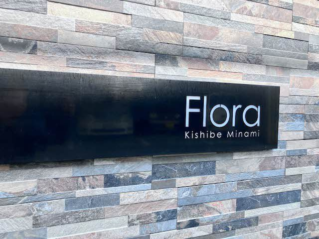 ＦＬＯＲＡ　岸部南のその他共用部分