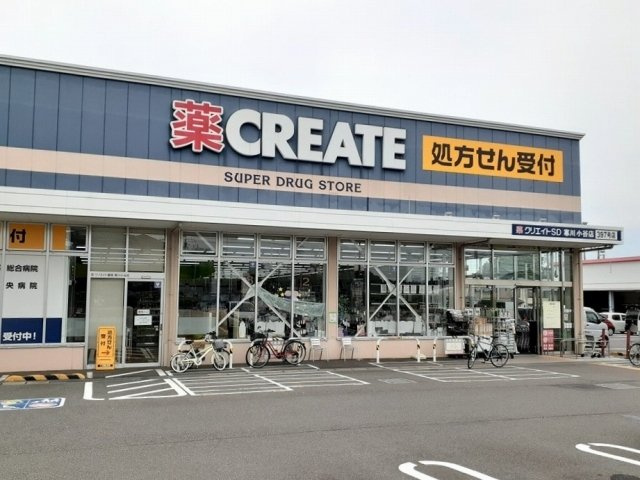 クリエイトまで1700m