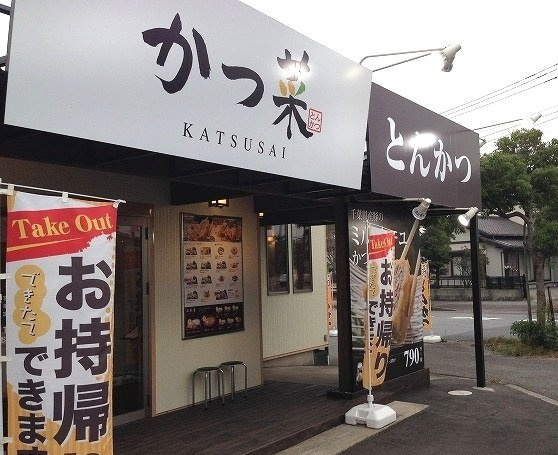 かつ菜 富津店まで550m