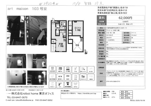 art maisonの間取り