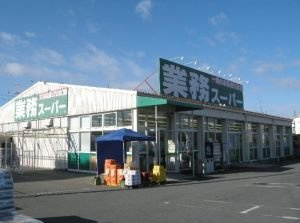 エンブレイスⅠの周辺|業務スーパー加古川店まで550m