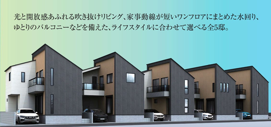 練馬区三原台１丁目新築戸建全５棟の外観パース
