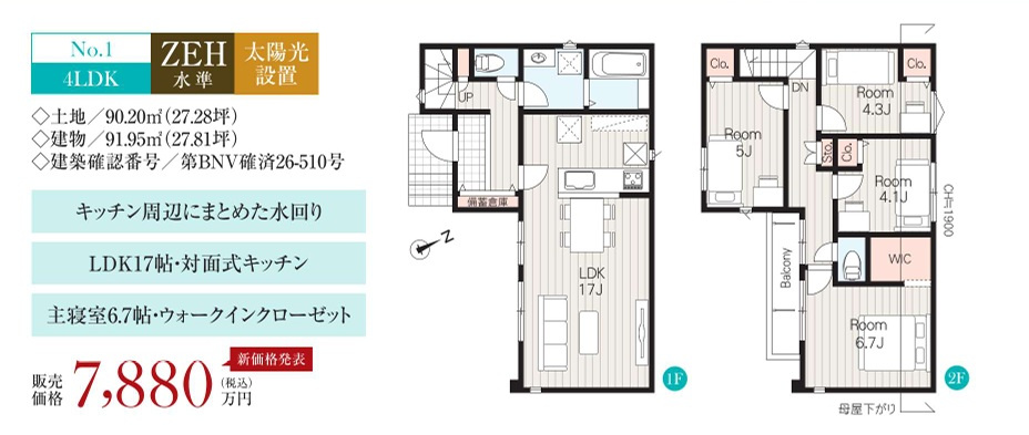 練馬区三原台１丁目新築戸建全５棟の間取り