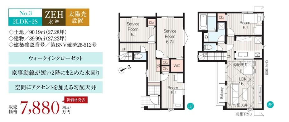 練馬区三原台１丁目新築戸建全５棟の間取り