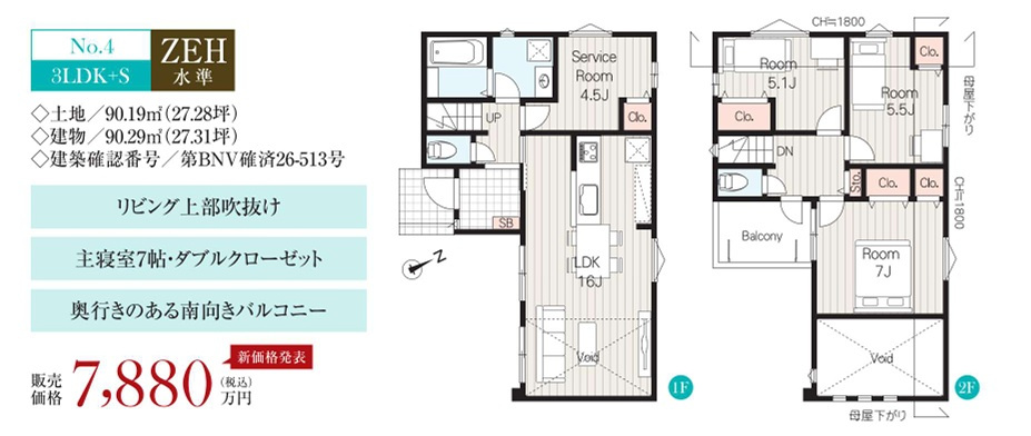 練馬区三原台１丁目新築戸建全５棟の間取り