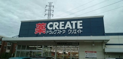 【周辺】 | モンテ　ソプラ | クリエイト 川崎千年店まで410m