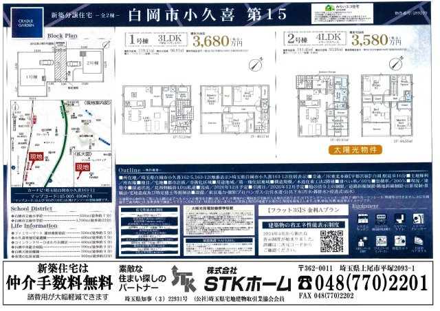仲介手数料無料　白岡市小久喜163-12　新築戸建　全２棟