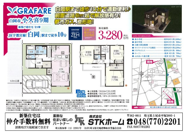 白岡市小久喜　新築分譲住宅