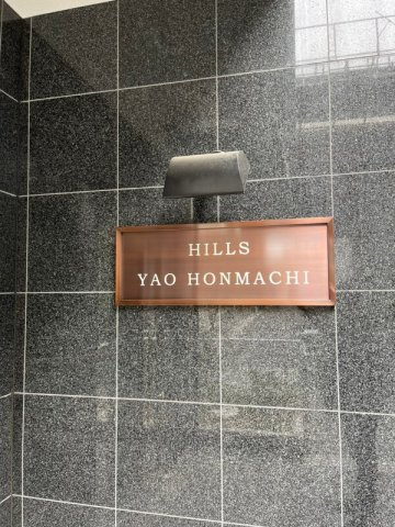 ヒルズ八尾本町のエントランス