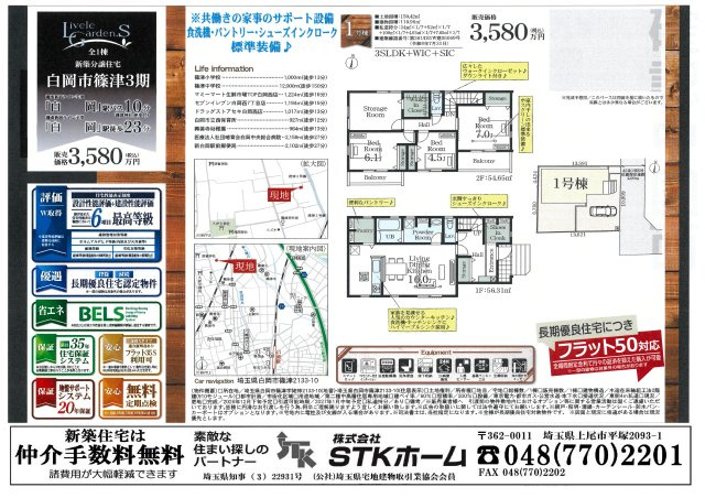 仲介手数料無料　白岡市篠津2133-10　新築戸建　全１棟　　