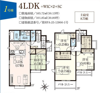 狭山市柏原21期　1号棟の外観|4LDK、土地面積165.72㎡、建物面積101.85㎡