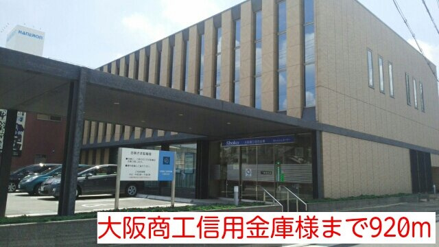 【周辺】 | コモド　レジデンシアⅡ　八尾南 | 大阪商工信用金庫様まで920m