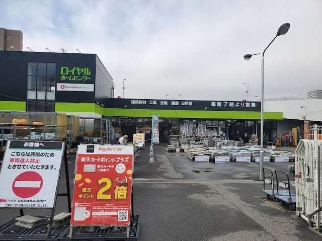 フィオーレ　ジュネスの周辺|ロイヤルホームセンター矢賀店まで450m