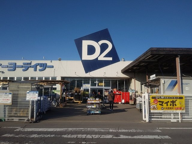 カーサエレガンテ　Ｂの周辺|デイツーまで220m