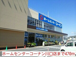 ディスポワール　Ⅱの周辺|ホームセンターコーナン川口店まで470m