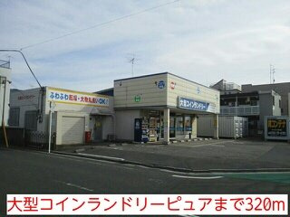ディスポワール　Ⅱの周辺|大型コインランドリーピュアまで320m