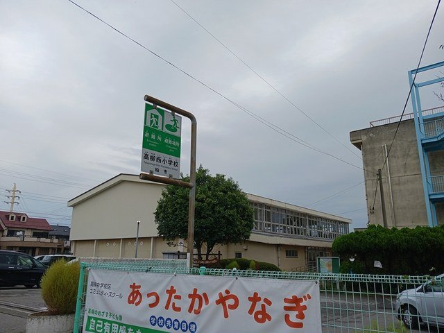 レジーナ　ガーデンＢの周辺|高柳西小学校まで1304m