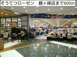 サニーヒル・ブラシカの周辺|そうてつローゼン　鶴ヶ峰店まで600m