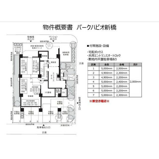 パークハビオ新橋のその他