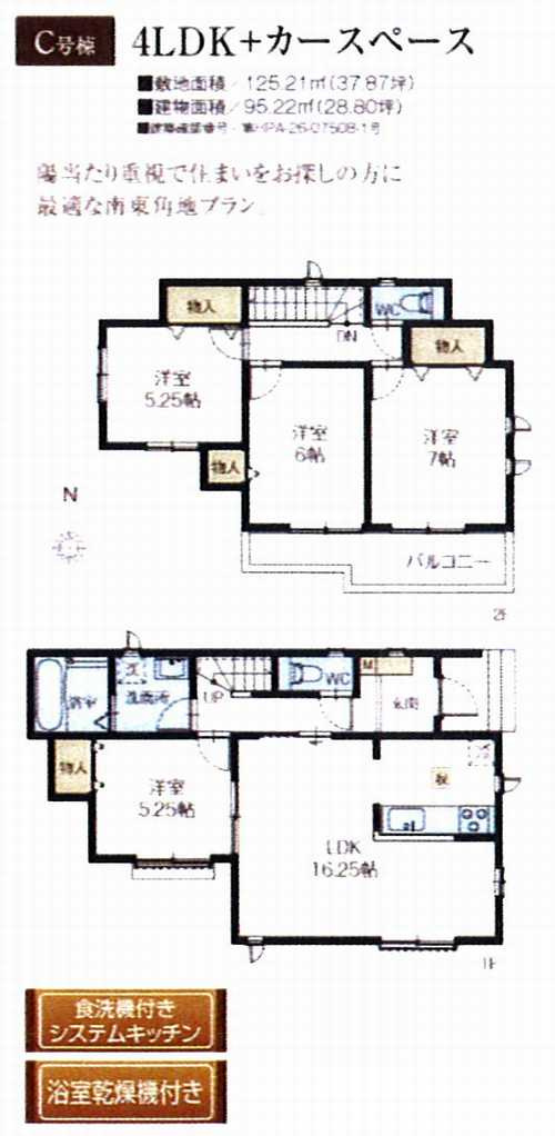 横浜市青葉区大場町　新築戸建全3棟の間取り