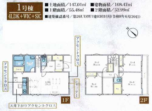 横浜市青葉区美しが丘西3期　新築戸建全2棟の間取り