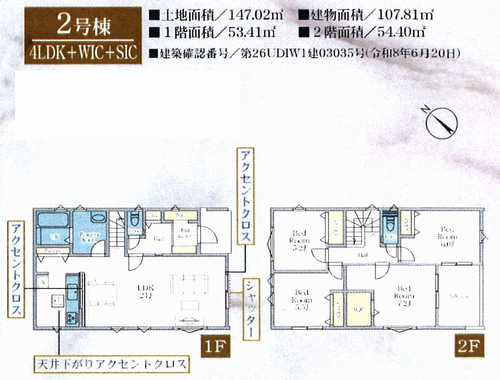 横浜市青葉区美しが丘西3期　新築戸建全2棟の間取り