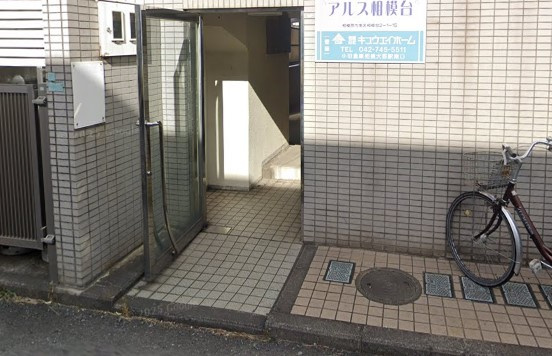 【エントランス】 | アルス相模台(アルスサガミダイ)