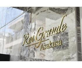 【その他共用部分】ReiGrande Asakusa