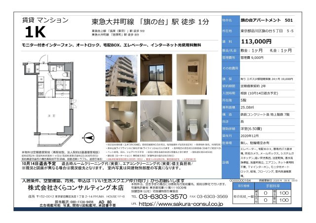 旗の台アパートメント のその他
