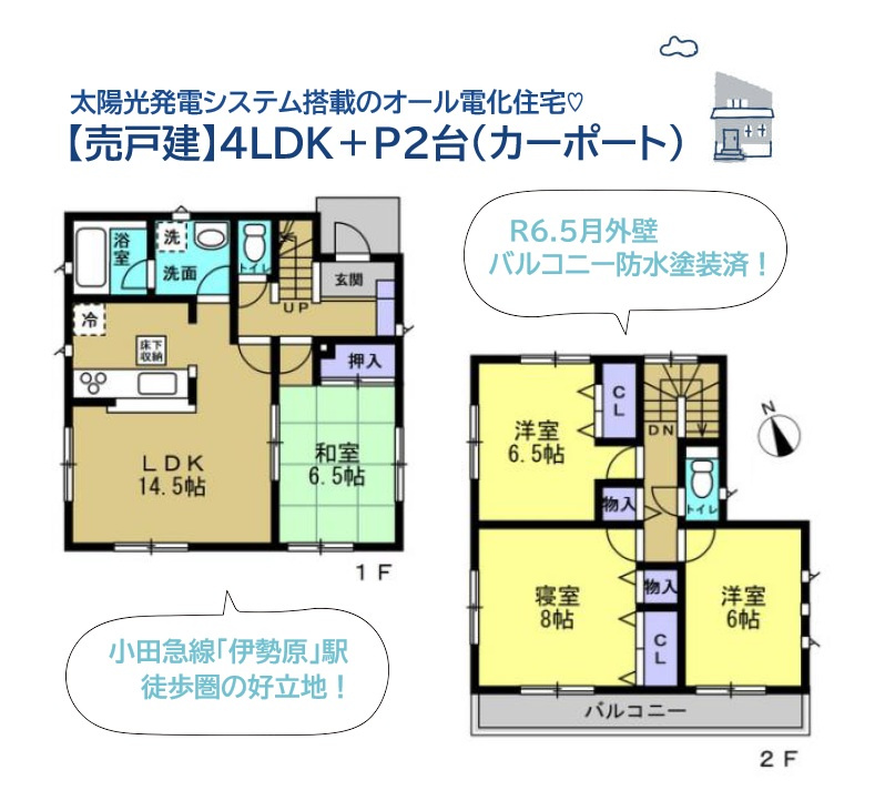 伊勢原市板戸　中古戸建　34.78坪の間取り|安全調理可能な「IHコンロ」が搭載された、4LDKオール電化住宅◎
玄関入り口にはテラス屋根をセットし、雨天時も雨に濡れにくくなっていますよ♪
即お引き渡しも可能です。